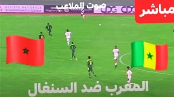 موعد حاسم.. متى تقام مباراة المغرب والسنغال في كأس الأمم الإفريقية؟